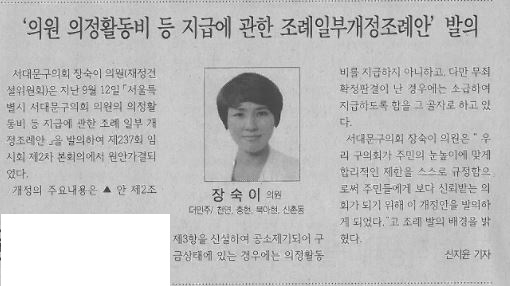 의원 의정활동비 등 지급에 관한 조례일부개정조례안' 발의(서대문신문, 11.13.) 1