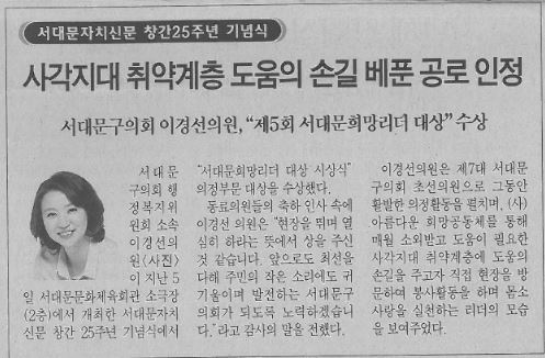 이경선의원, 서대문희망리더대상 수상(서대문자치신문16.9.27) 1