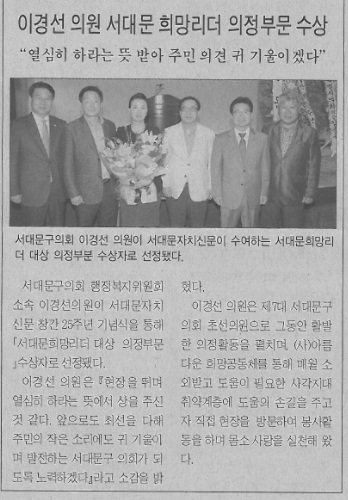 이경선의원, 서대문희망리더대상 수상(서대문사람들 9.20) 1