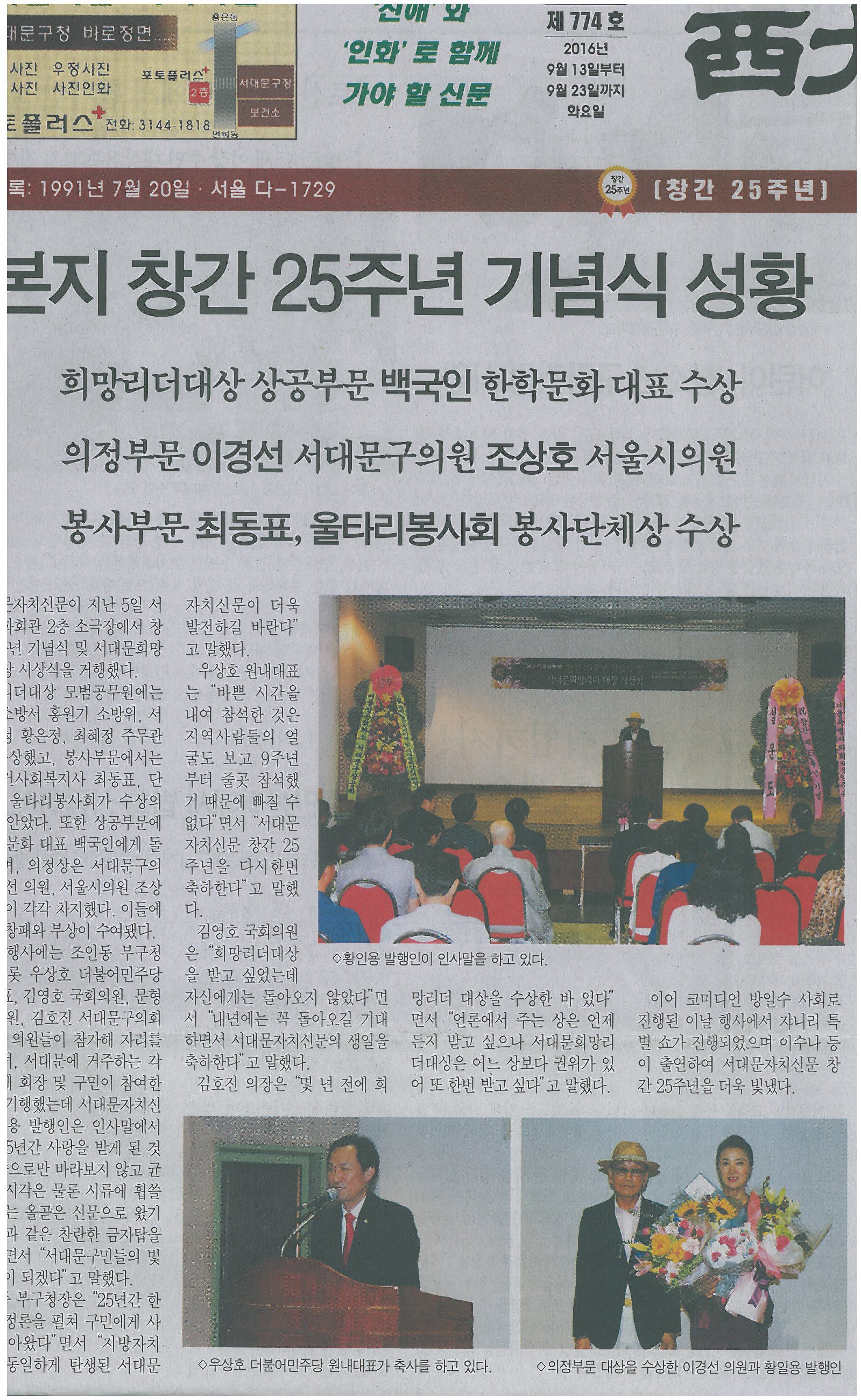 이경선의원, 서대문희망리더대상 수상(서대문자치신문.9.13) 1