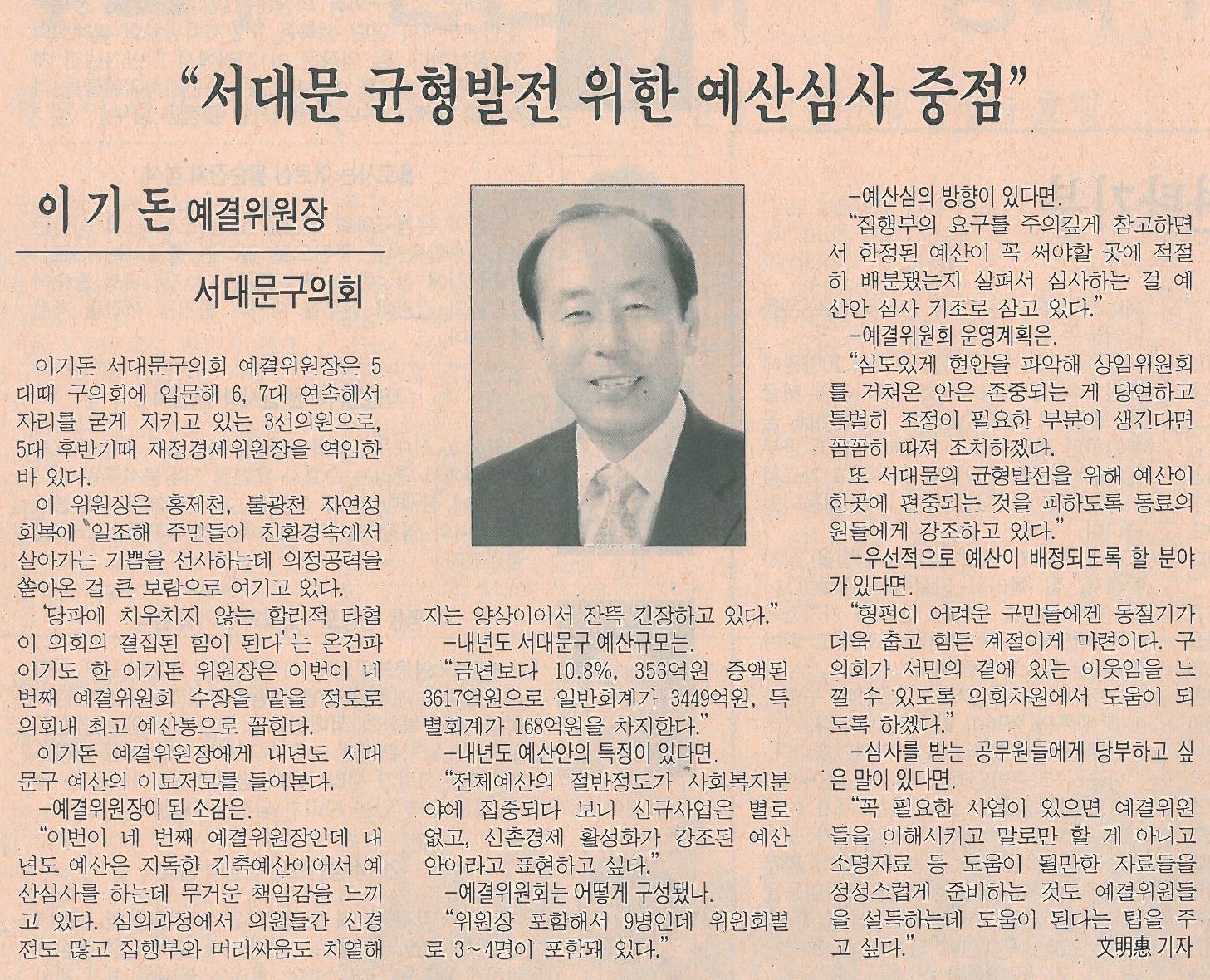 이기돈 예결위원장 인터뷰 기사 (시정신문1255호) 1