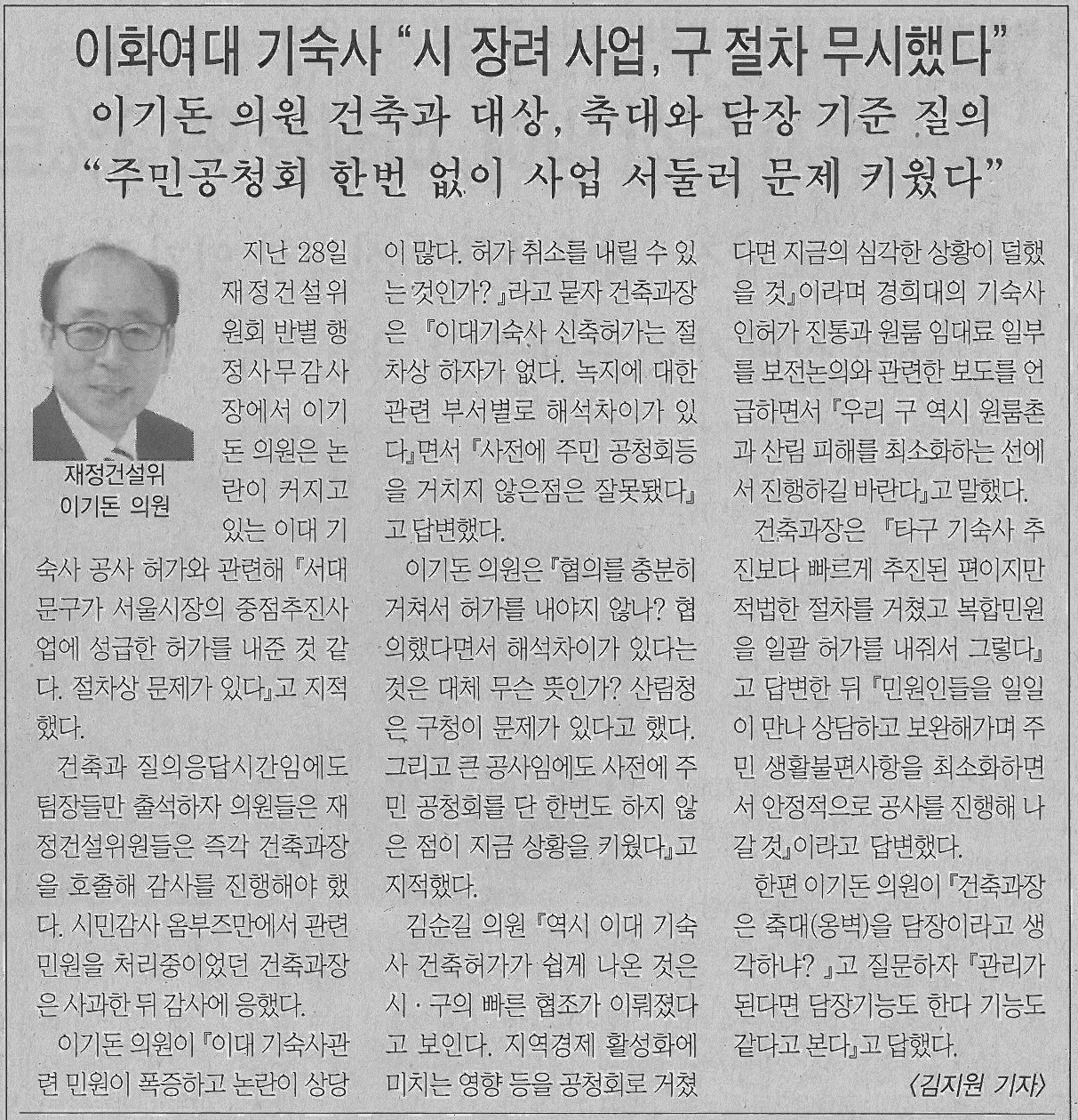 이기돈의원, 2014년도 행정사무감사 관련 기사 (서대문사람들 626호) 1