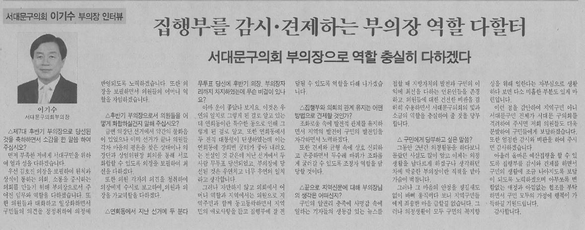 이기수 부의장 인터뷰(서대문자치신문16.7.30) 1