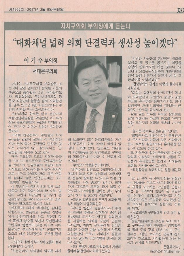 이기수 부의장 인터뷰(시정신문3.9) 1
