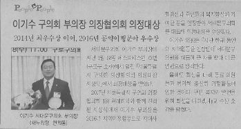 이기수 부의장, 의장협의회 의정대상 수상(서대문사람들2.2) 1