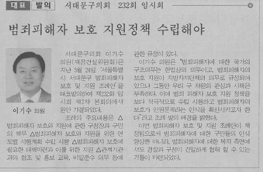이기수부의장, 서울특별시 서대문구 범죄피해자 보호 및 지원 조례안 대표발의(서부신문4.19) 1