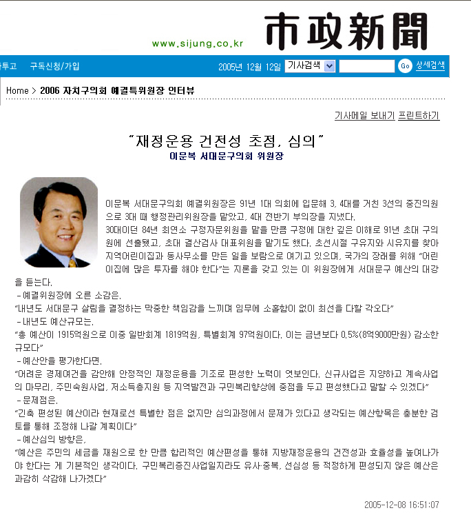 이문복 예산결산위원장 시정신문 인터뷰(2005. 12. 8) 1