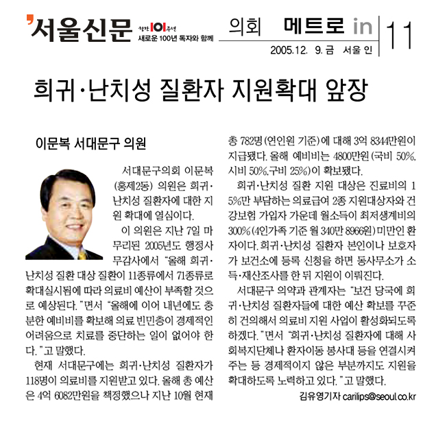이문복 의원 희귀.난치성 질환자 지원확대 앞장 1