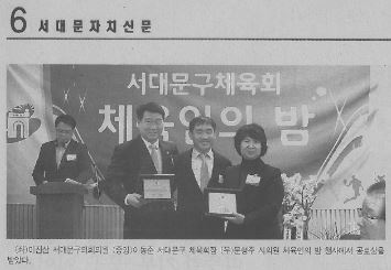 이진산의원, 체육인의 밤 행사 공로상 수상(서대문자치신문1.10) 1