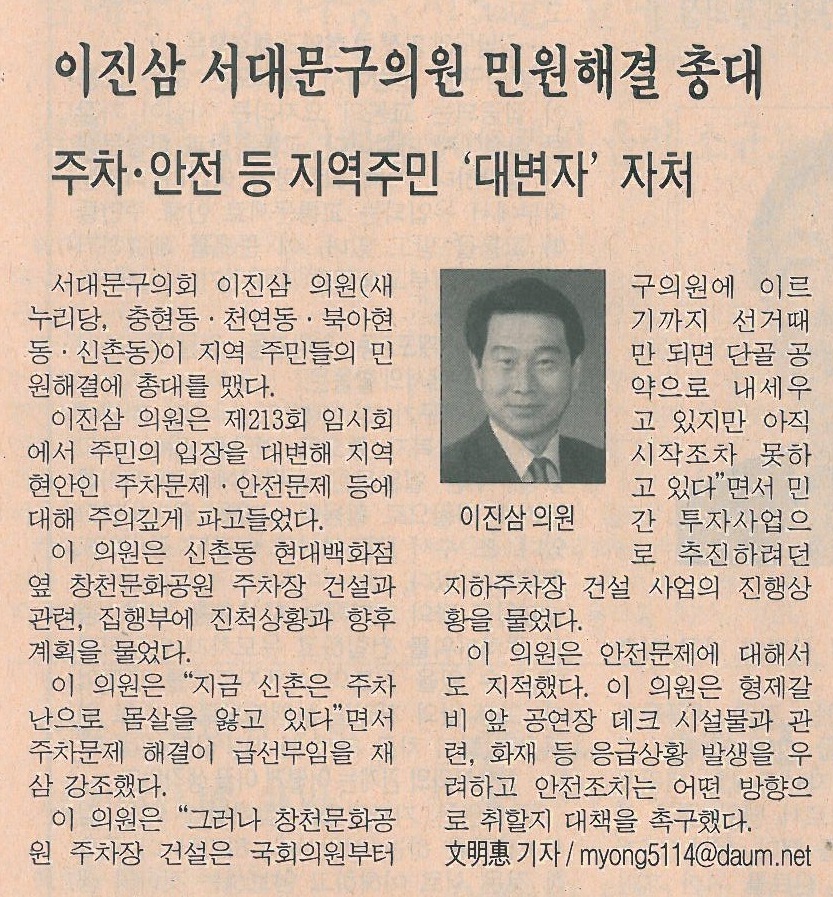 서대문구의회 이진삼의원 의정활동 관련기사(시정신문-1271호) 1
