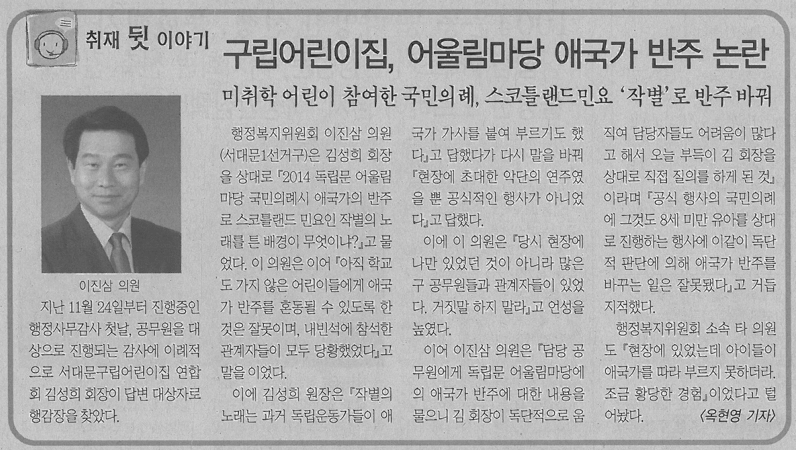 이진삼의원, 2014년도 행정사무감사 관련 기사 (서대문사람들 626호) 1