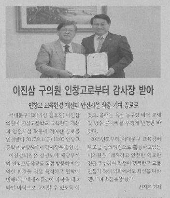 이진삼의원, 인창고로부터 감사장 받아(서대문신문, 9.11.) 1