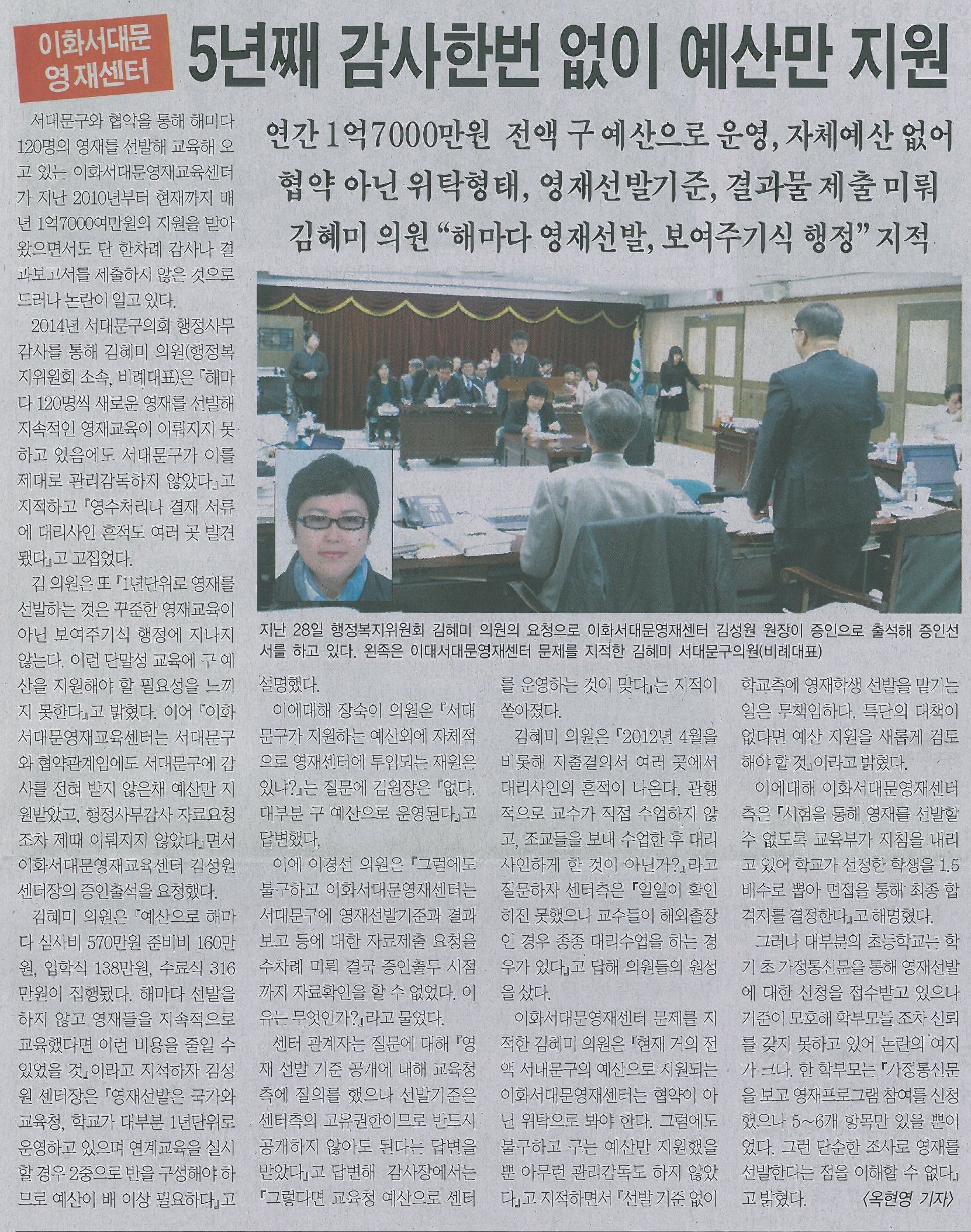 2014년도 행정사무감사 관련 기사 (서대문사람들 626호) 1