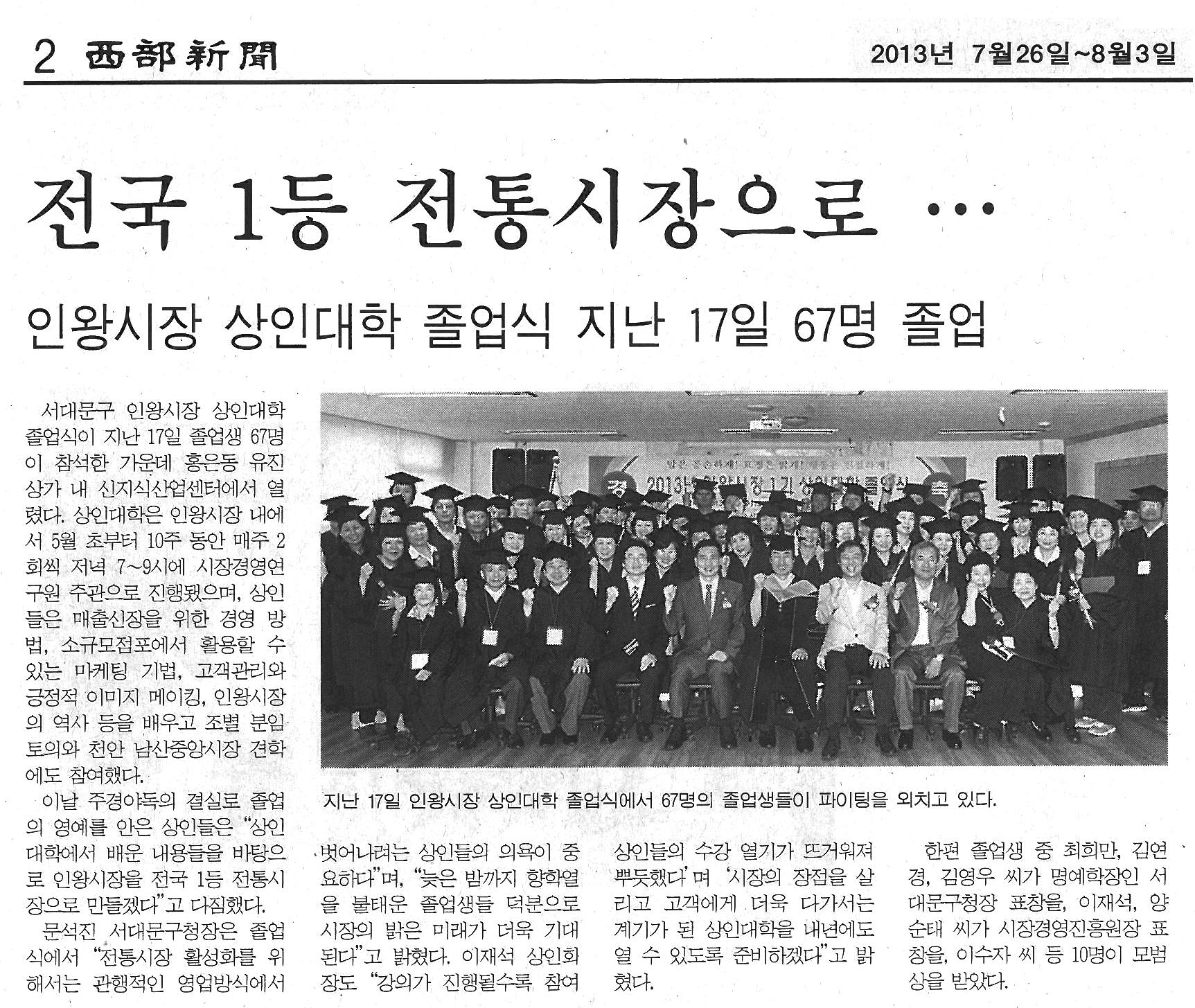 전국1등 전통시장으로-서부신문 1
