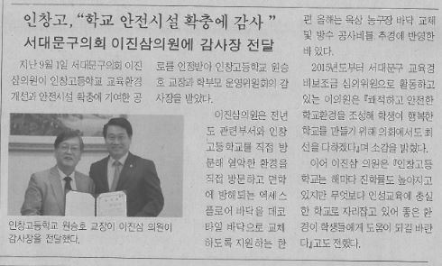 인창고, 서대문구의회 이진삼의원에 감사장 전달(서대문사람들, 9.11.~9.20.) 1