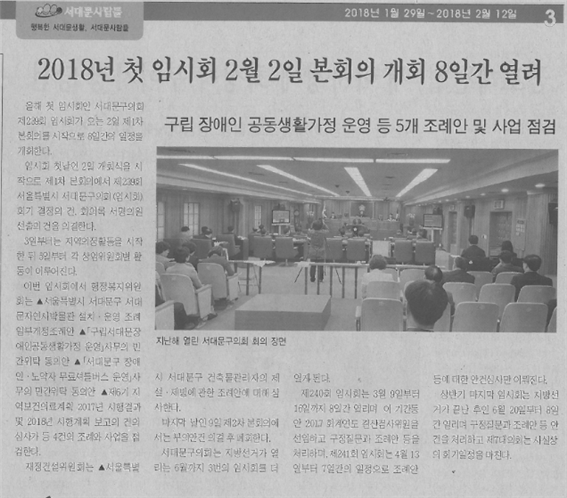 서대문구의회 제239회 임시회 (서대문사람들) 1