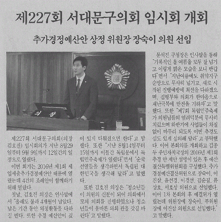 제227회 임시회 개회(서대문자치신문.9.13) 1
