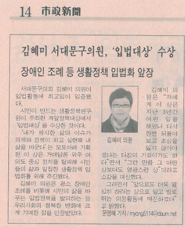 김혜미 서대문구의원, 입법대상 수상(시정신문6.29) 1