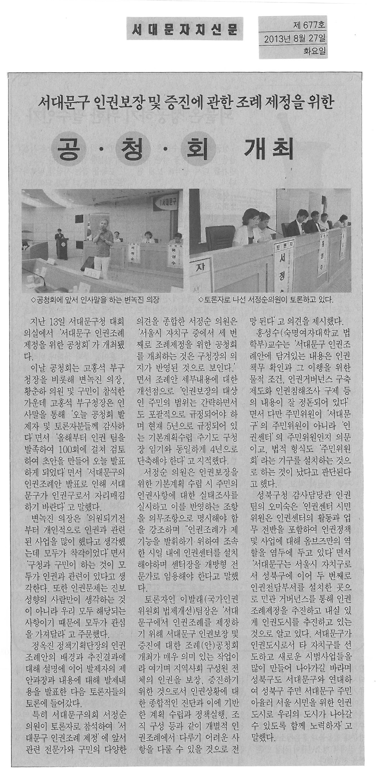 서대문구 인권조례 제정을 위한 공청회 관련기사(서부신문, 서대문자치신문) 2
