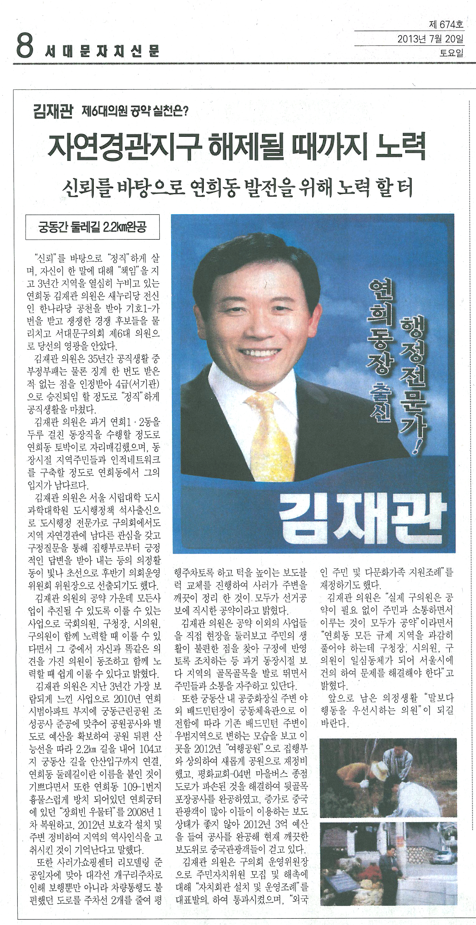 자연경관지구 해제될 때까지 노력 - 서대문자치신문 1