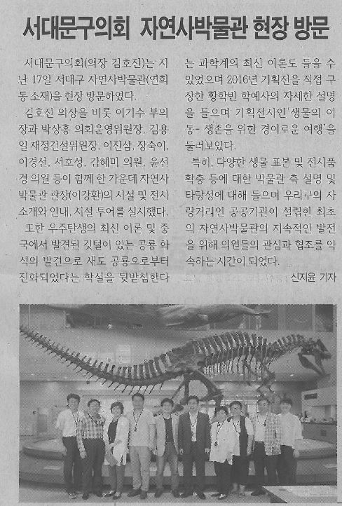 서대문구의회 자연사박물관 현장방문(서대문신문8.29) 1