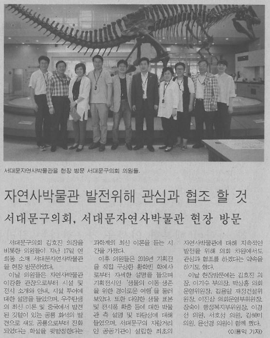 서대문구의회, 자연사박물관 현장방문(서부신문.8.31) 1