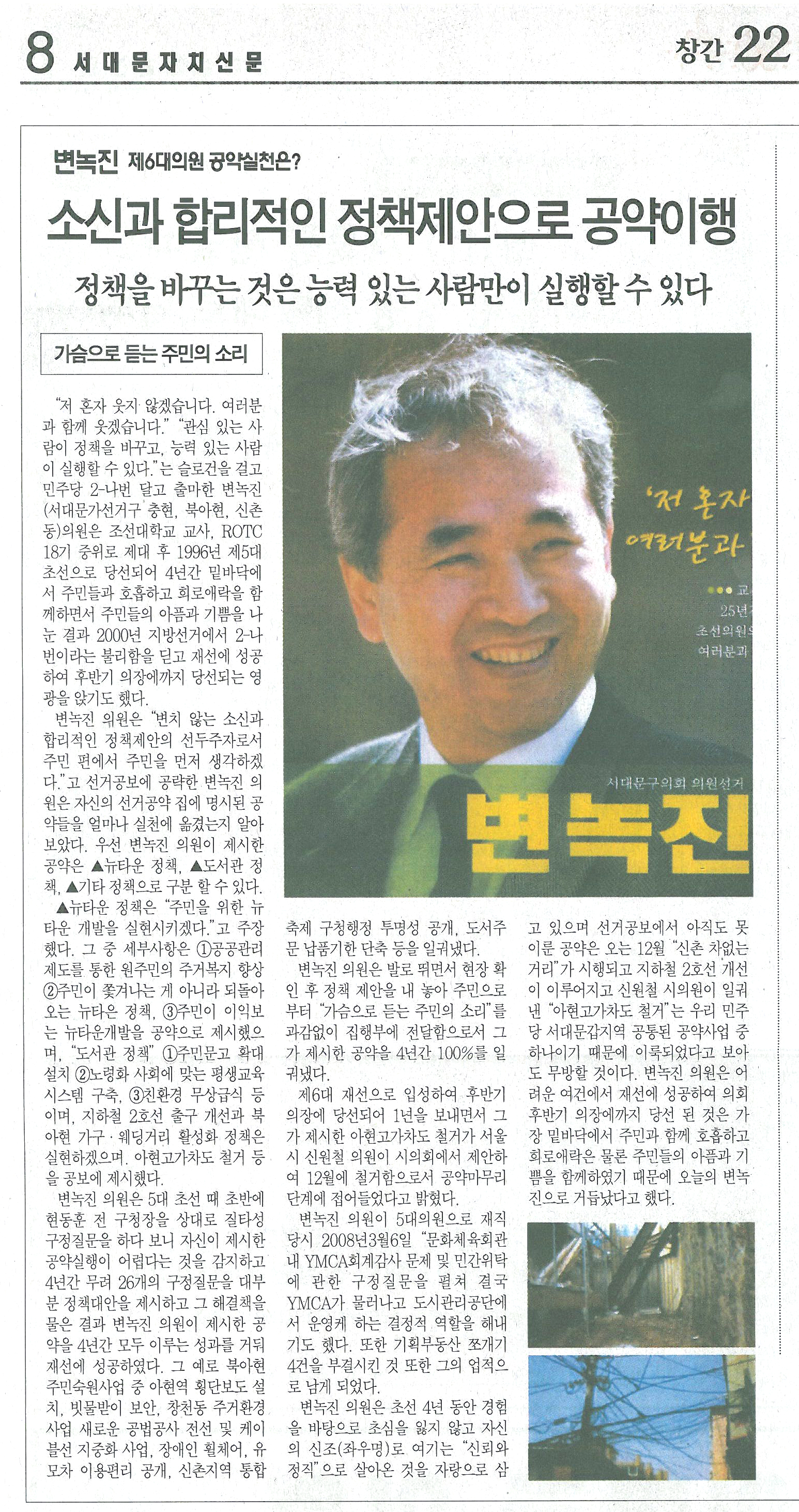 소신과 합리적인 정책제안으로 공약이행 1