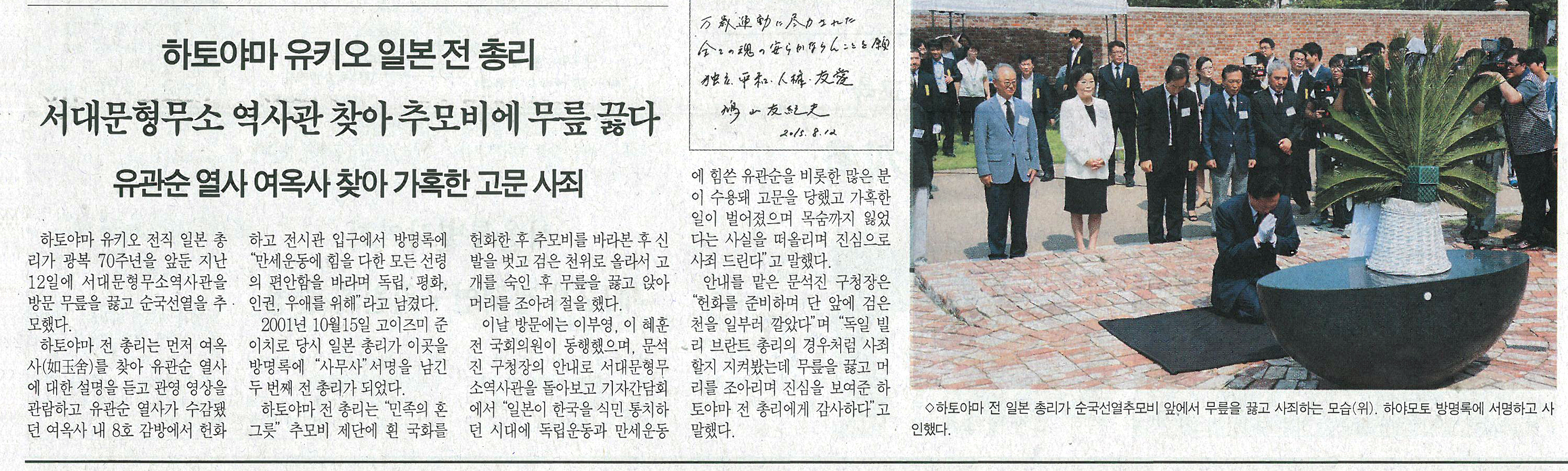 서대문형무소 역사관 전 일본총리 순국선열 추모비 방문-자치신문 1