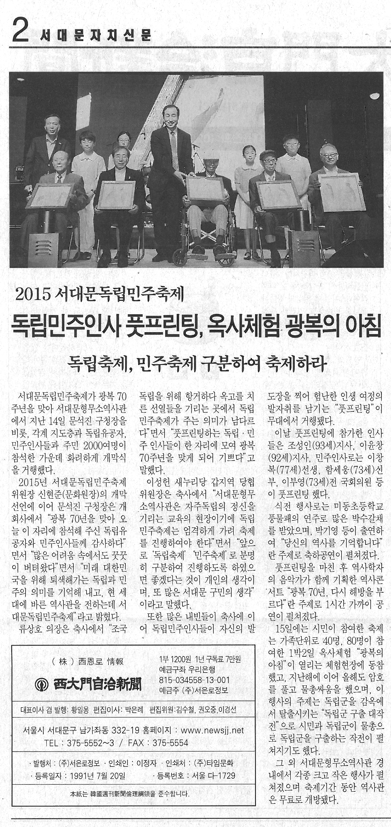 2015 서대문독립민주축제 풋프린팅-서대문자치신문 1