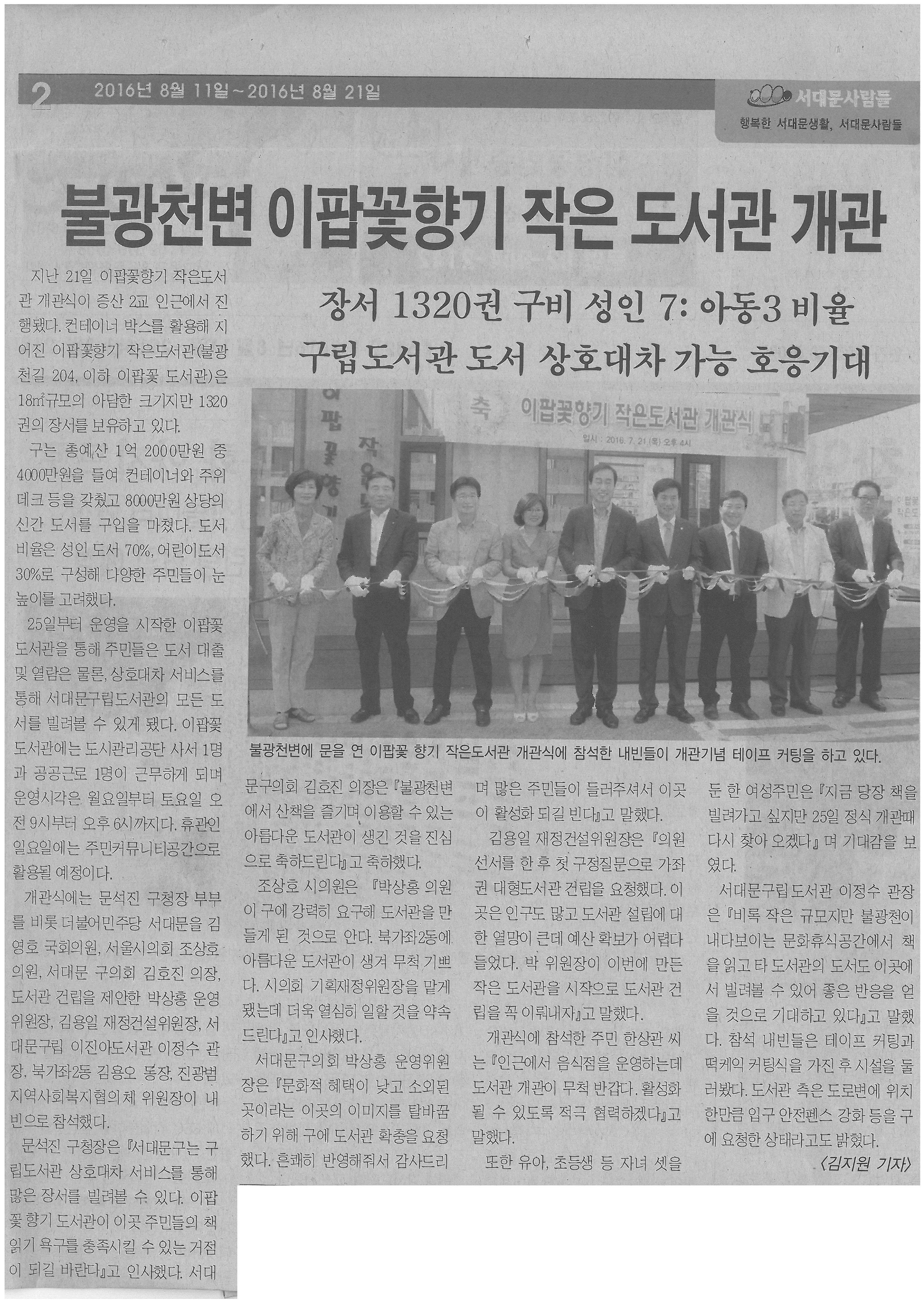 이팝꽃향기 작은도서관 개관식 참가(서대문사람들8.11) 1