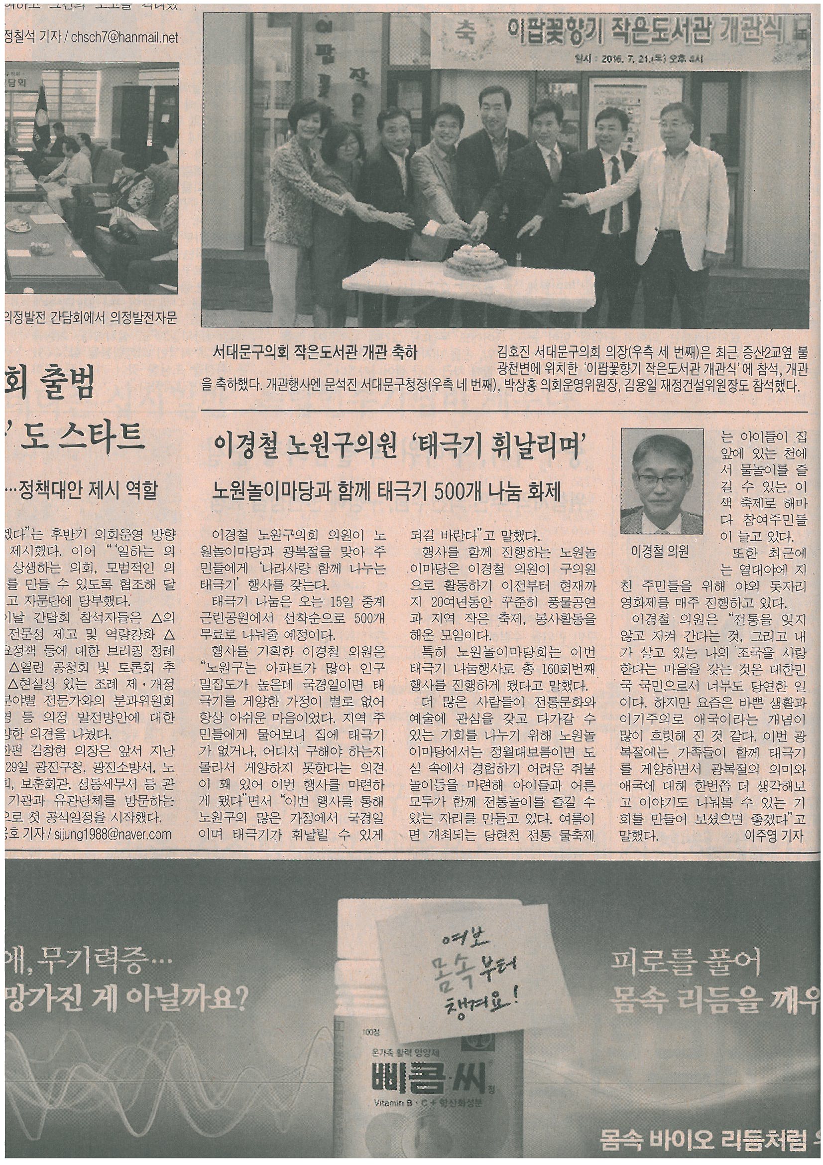 이팝꽃향기 작은도서관 개관식 참가(시정신문8.11) 1