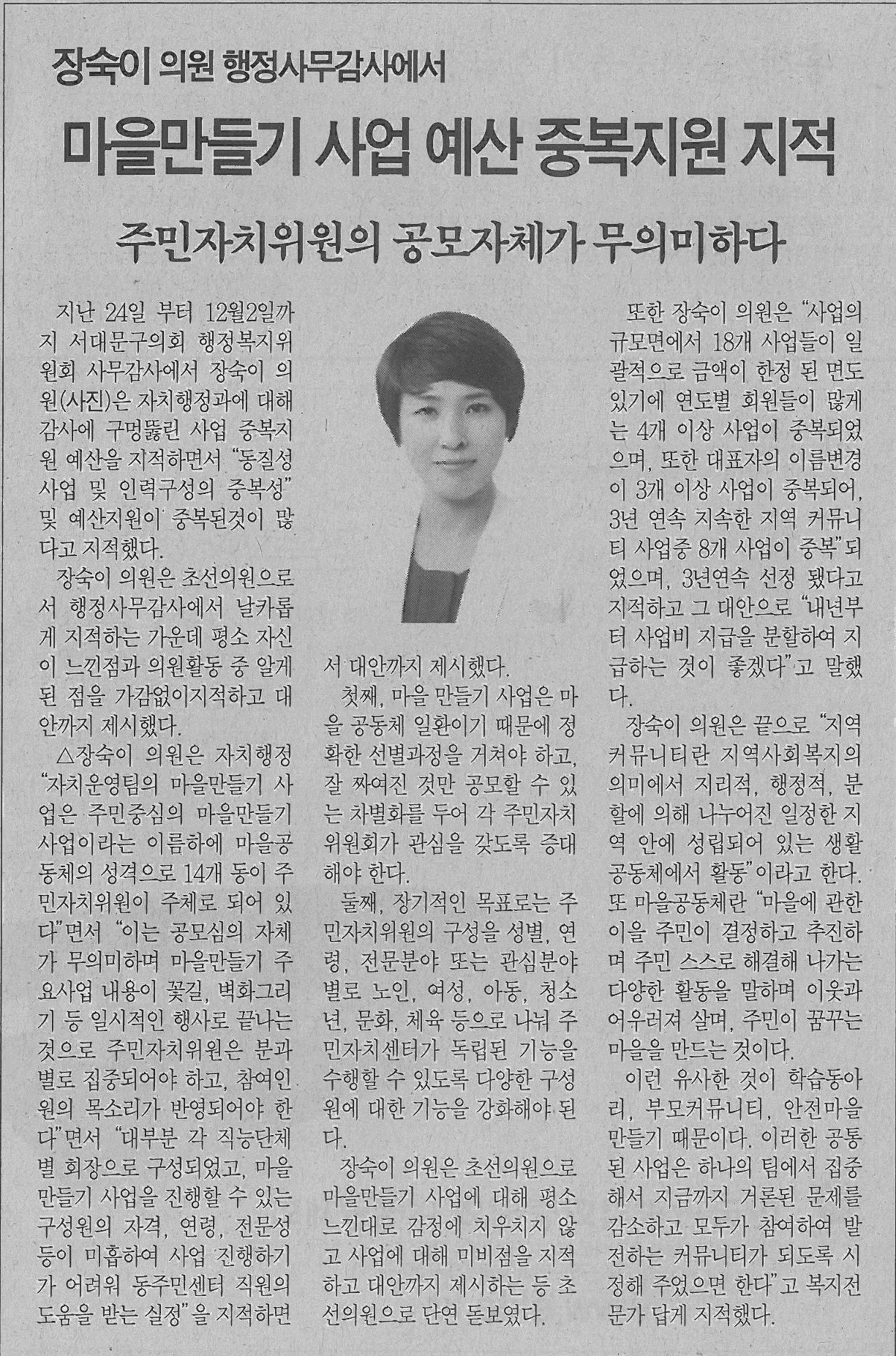 장숙이의원, 행정사무감사 관련 기사 (서대문자치신문 716호) 1