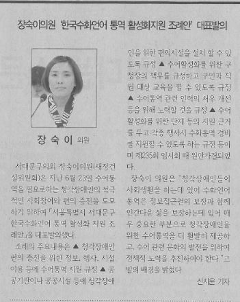 장숙이의원 '한국수화언어 통역 활성화지원 조례안' 대표발의 1