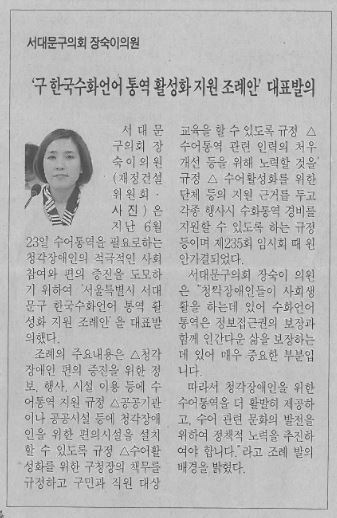 장숙이의원,「서울특별시 서대문구 한국수화언어 통역 활성화 지원 조례안」대표발의(서대문자치신문, 7.30.) 1