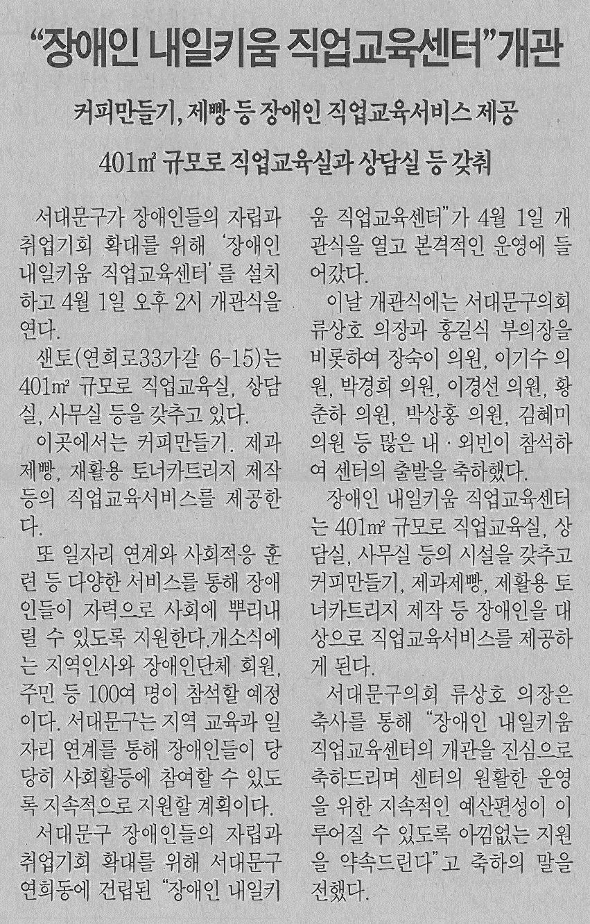 서대문구 장애인 내일키움 직업교육센터 개관식 참석기사(서대문자치신문-727호) 1