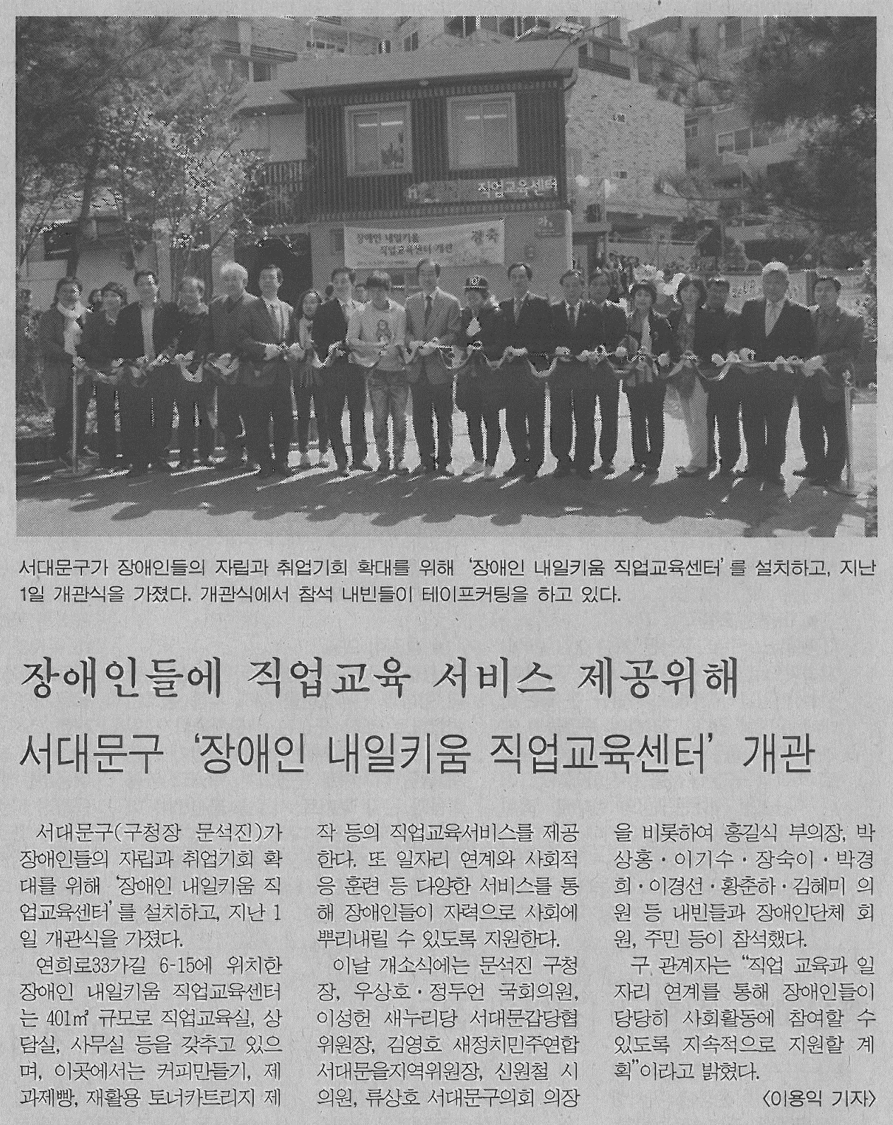 서대문구 장애인 내일키움직업교육센터 개관식 참석기사(서부신문-914호) 1