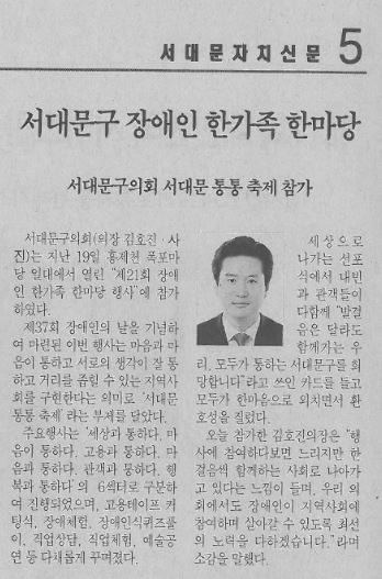 서대문구 장애인 한가족 한마당 행사 참가(서대문자치신문4.30) 1
