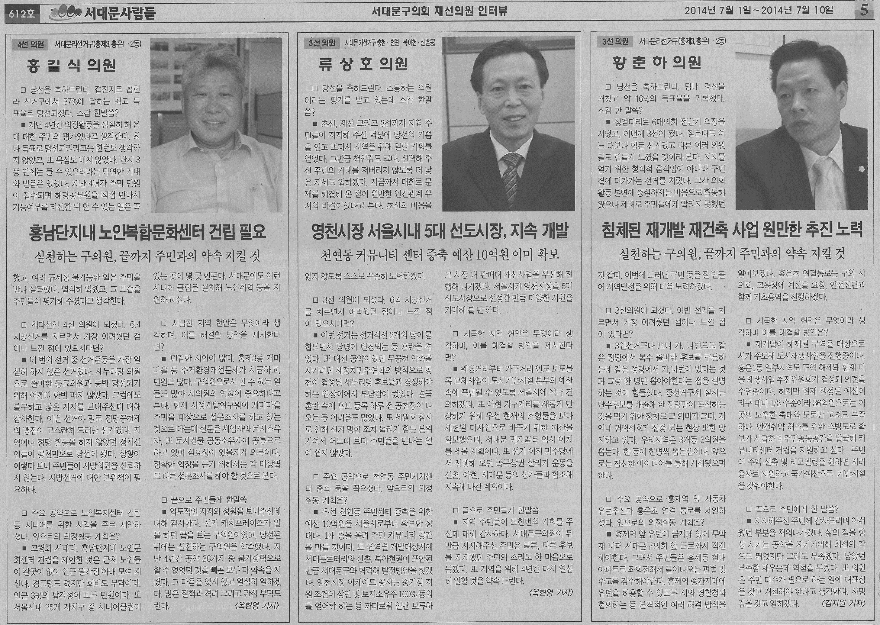 제7대 서대문구의회 재선의원 인터뷰 기사(서대문사람들 612호) 1