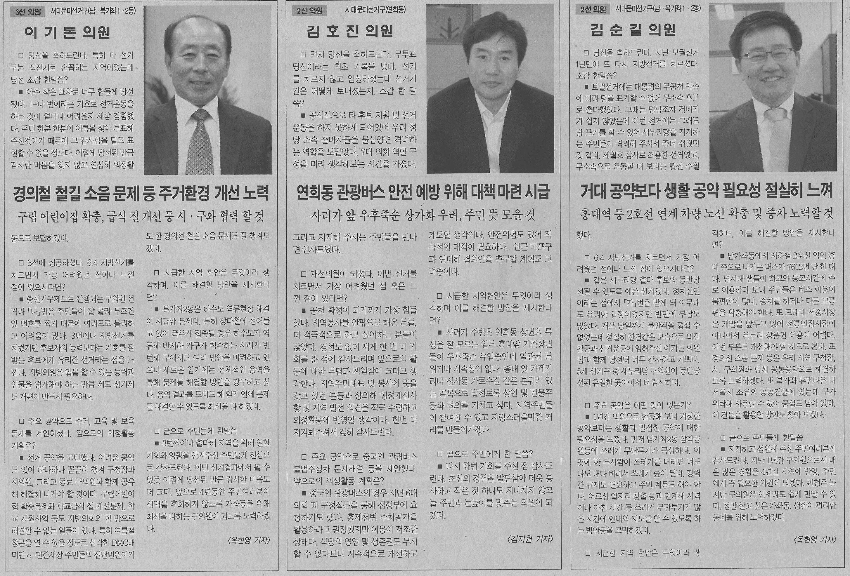 제7대 서대문구의회 재선의원 인터뷰 기사(서대문사람들 612호) 2