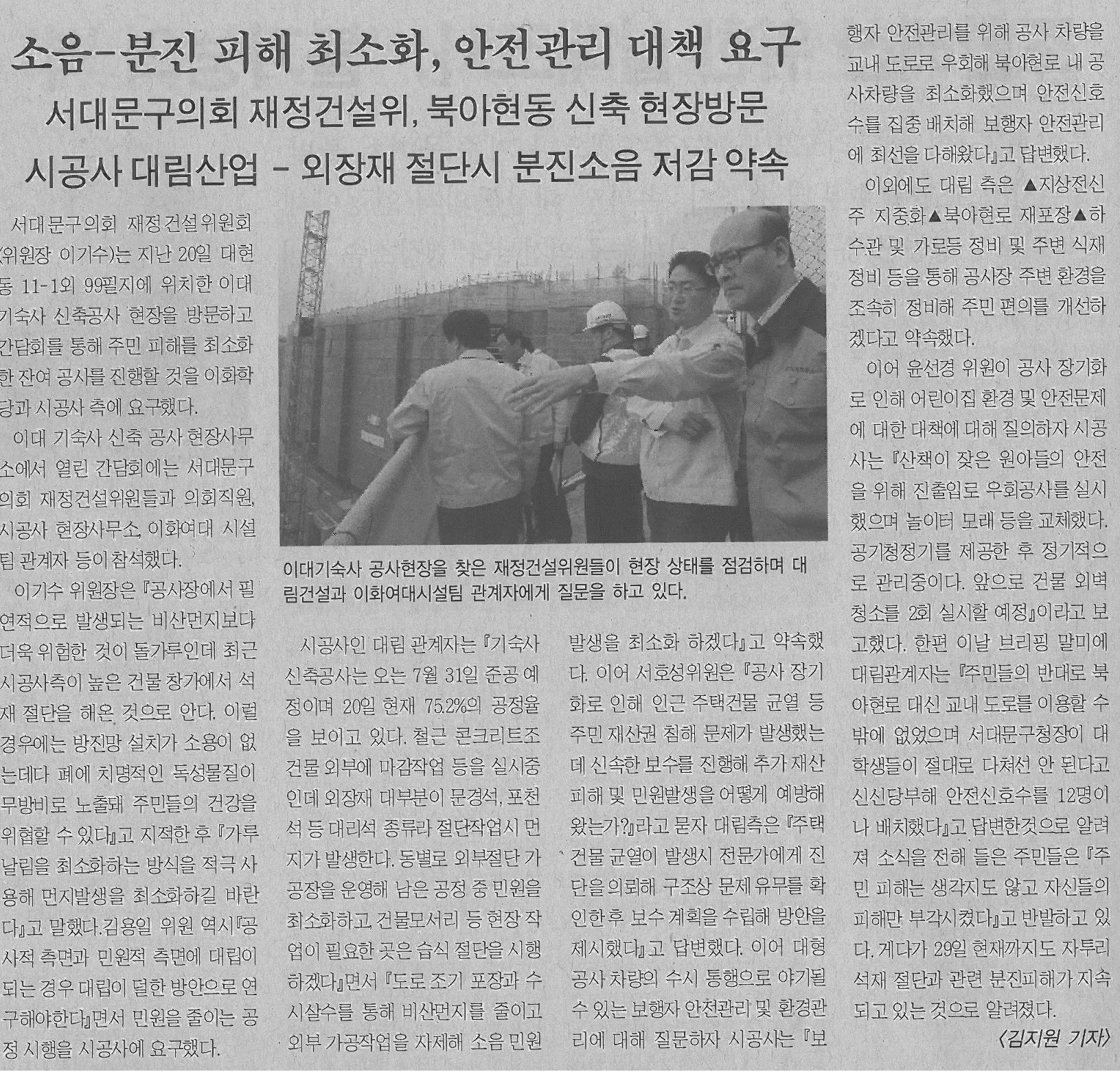 소음-분진 피해 최소화, 안전관리 대책 요구(서대문사람들05.01) 1