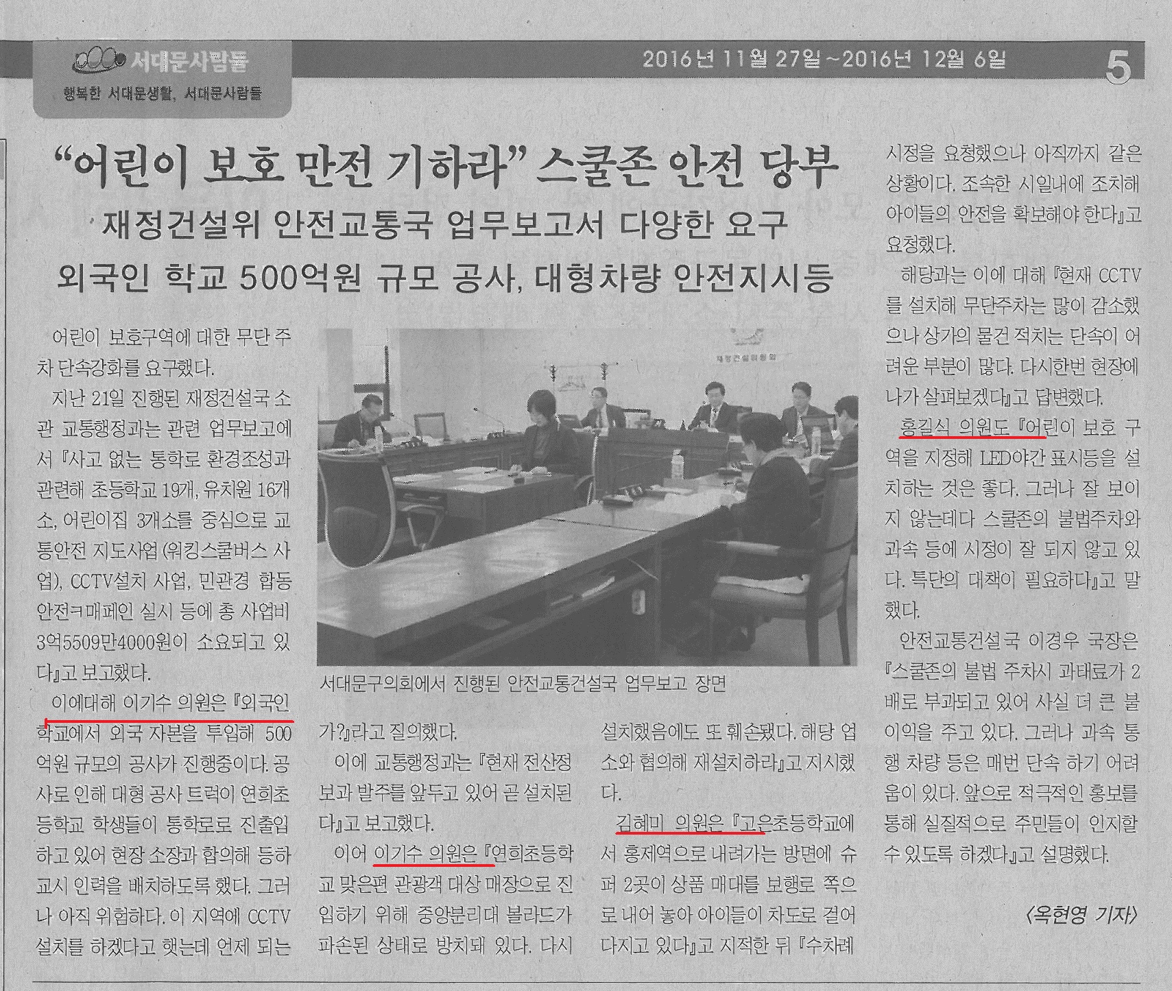 재정건설위 안전교통국 업무 보고서(서대문사람들16.11.27) 1