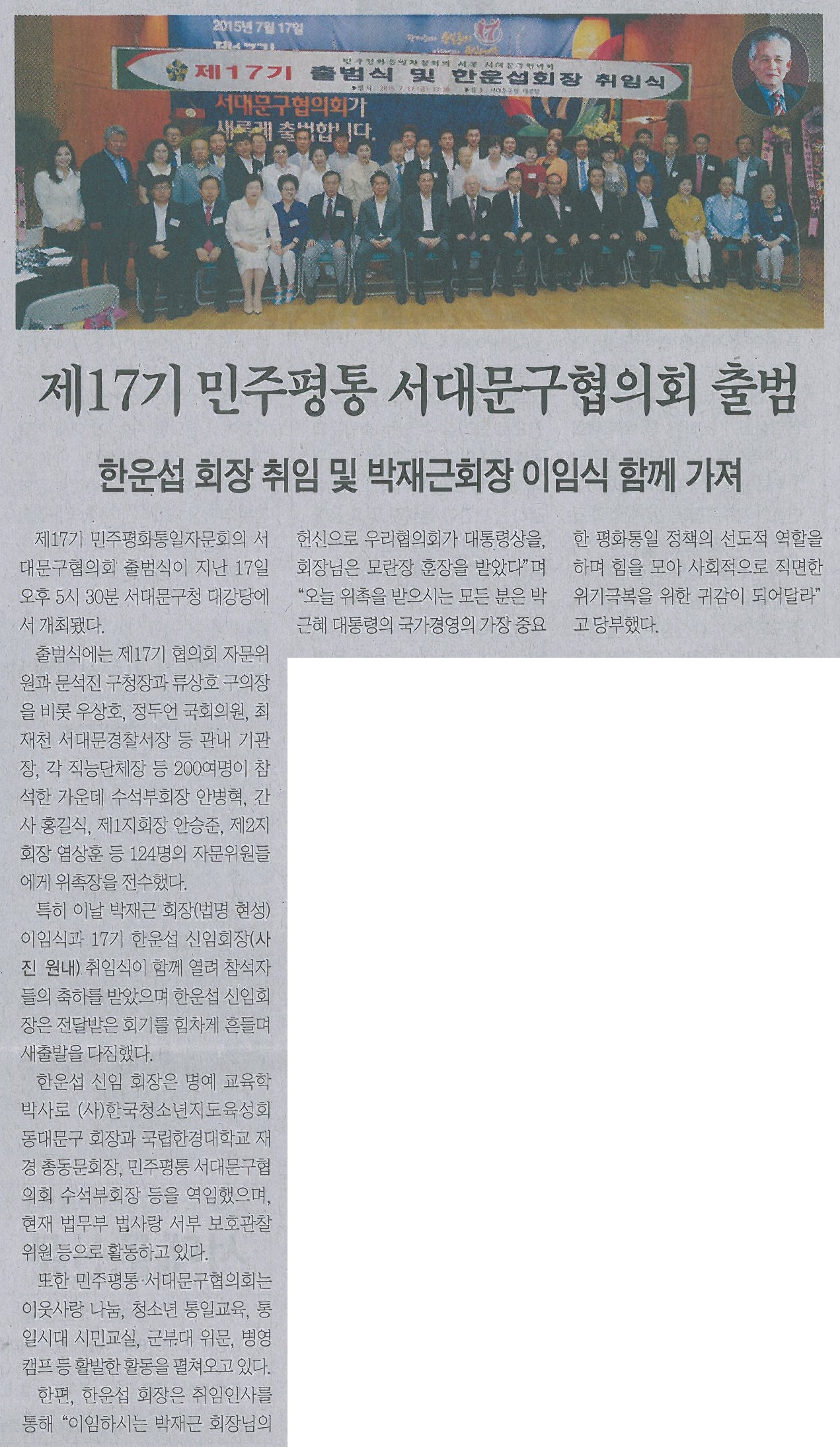 제17기 민주평통 서대문구협의회 출범식 참석(서대문신문) 1