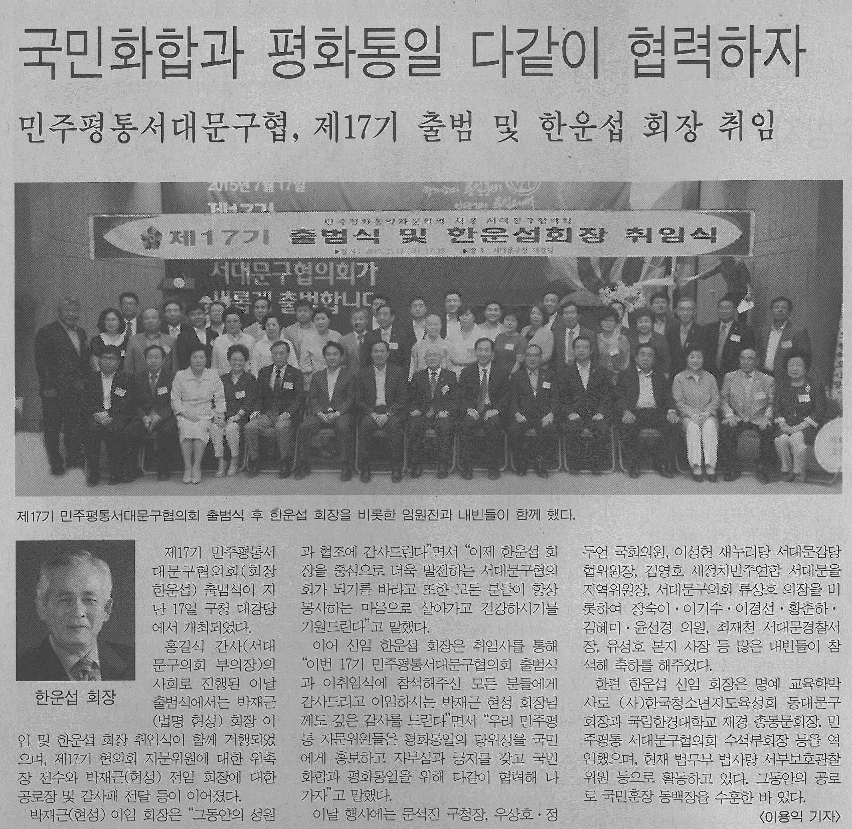 제17기 민주평통 서대문구협의회 출범식 참석(서부신문) 1