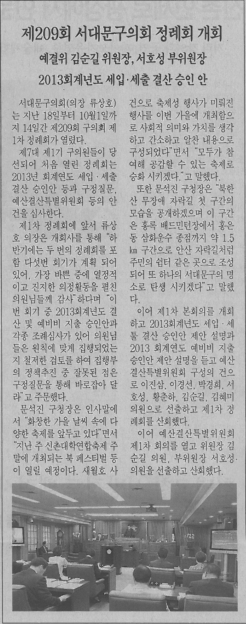 제209회 서대문구의회 정례회 개회(서대문자치신문 709호) 1