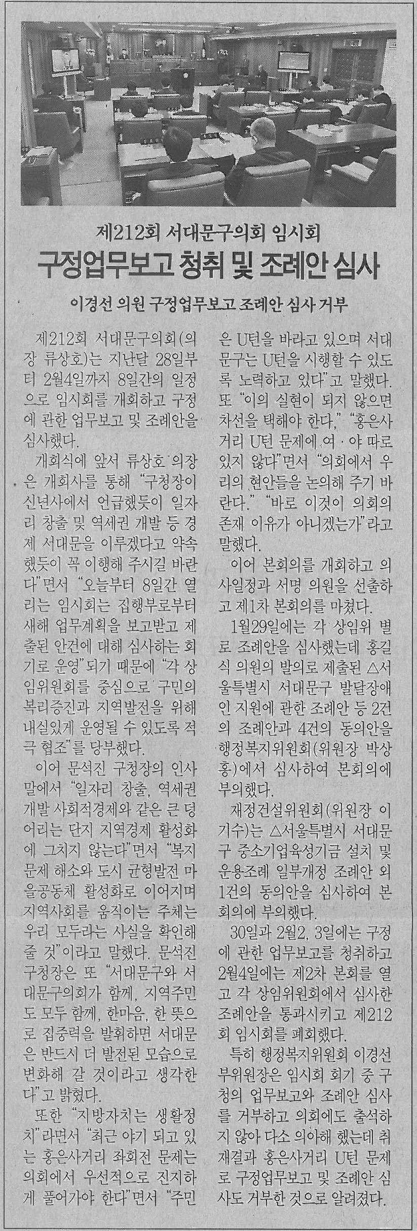 제212회 서대문구의회 임시회 관련기사(서대문자치신문-722호) 1