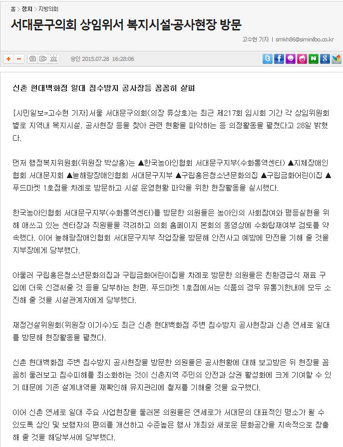 제217회 서대문구의회 임시회 현장방문 기사(시민일보) 1