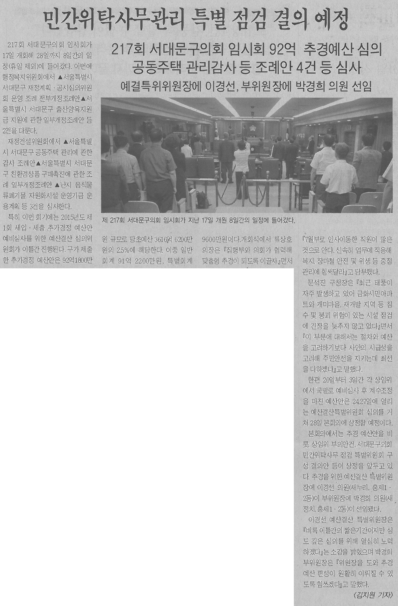 제217회 임시회 관련기사(서대문사람들) 1