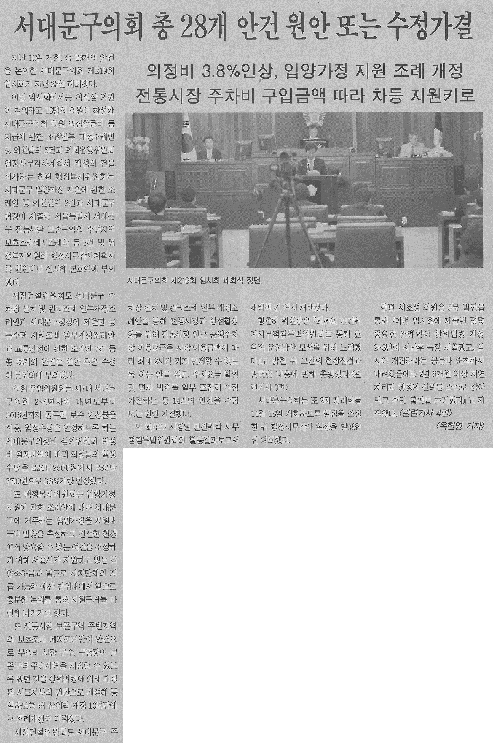 제219회 임시회 관련기사(서대문사람들) 1
