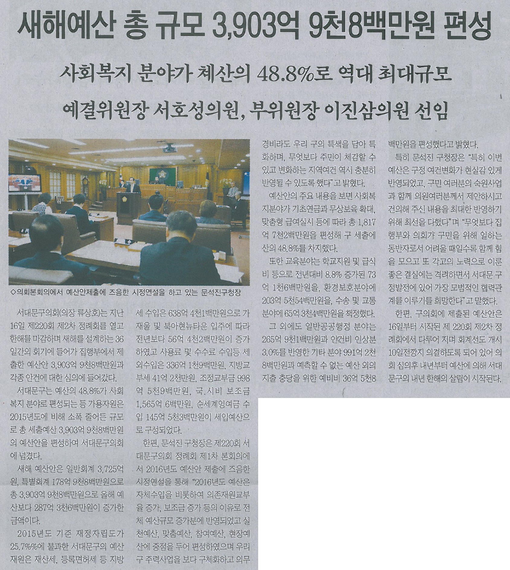 제220회 서대문구의회 제2차정례회 기사(서대문신문) 1