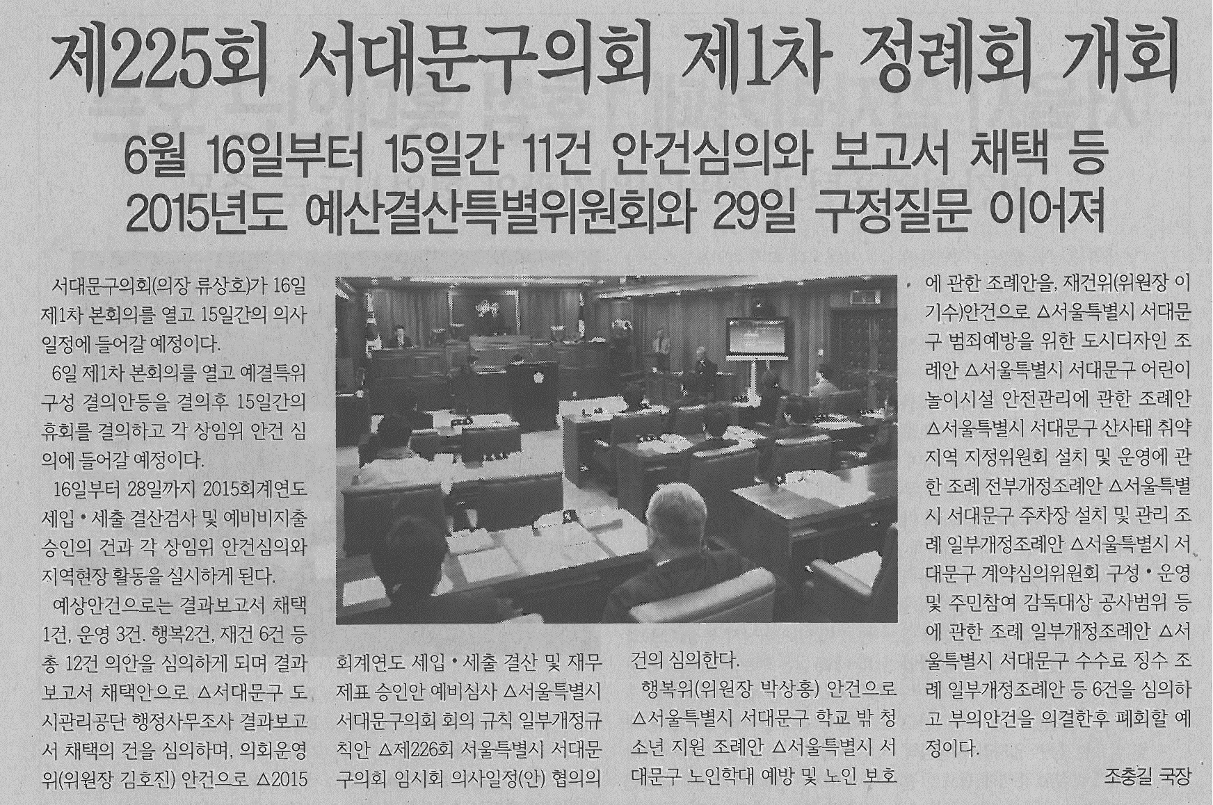 제225회 서대문구의회 제1차 정례회 개회(서대문신문6.14) 1